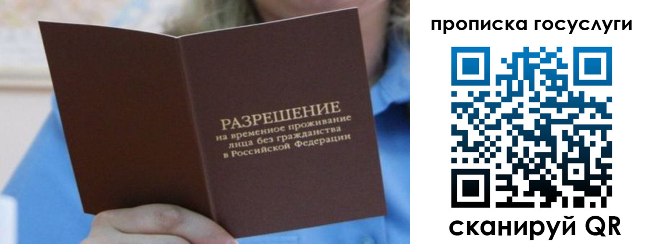временная регистрация госуслуги в Заволжье