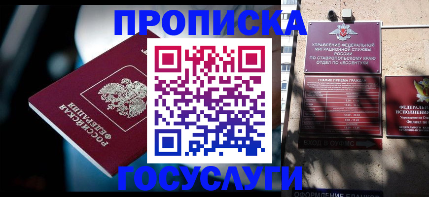 временная регистрация купить в Заволжье
